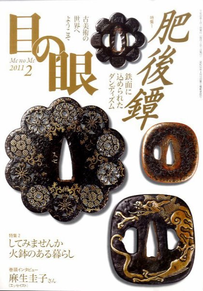 目の眼 2月号 (発売日2010年12月27日) 表紙