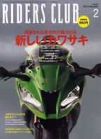 RIDERS CLUB（ライダースクラブ） No.442 表紙