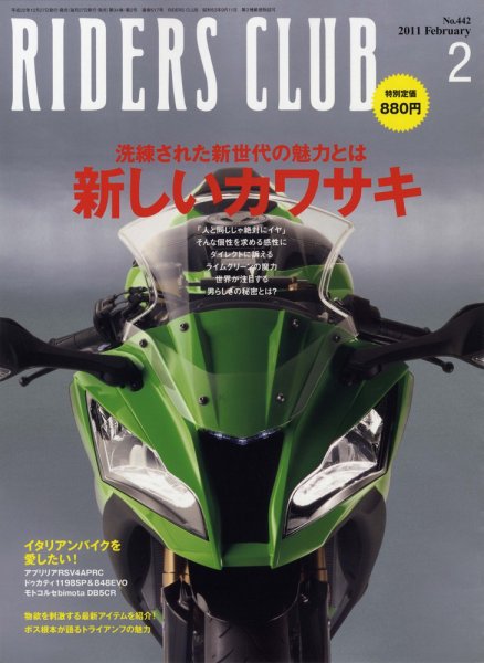RIDERS CLUB（ライダースクラブ） No.442 (発売日2010年12月27日) 表紙
