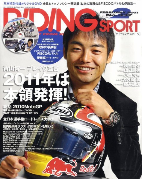 RIDING SPORT（ライディングスポーツ） 2011年2月号 (発売日2010年12月24日) 表紙