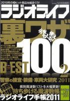 ラジオライフ 2月号 (発売日2010年12月25日) 表紙