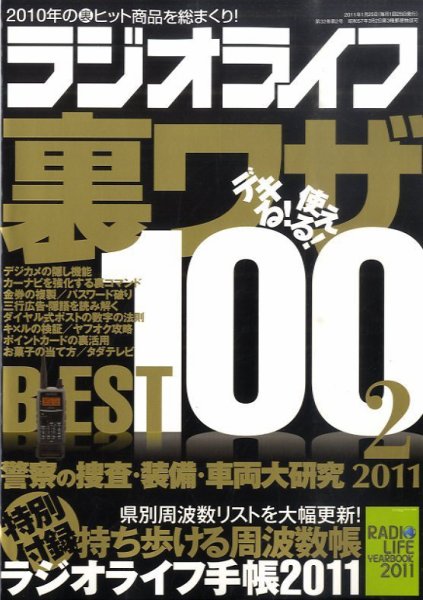 ラジオライフ 2月号 (発売日2010年12月25日) 表紙