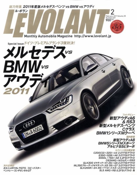 ル・ボラン（LE VOLANT） 2月号 (発売日2010年12月24日) 表紙