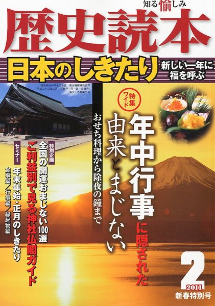 歴史読本 2月号 (発売日2010年12月24日) 表紙
