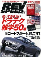REV SPEED（レブスピード） 2011年2月号 (発売日2010年12月24日) 表紙
