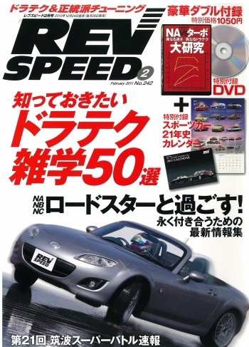 REV SPEED（レブスピード） 2011年2月号 (発売日2010年12月24日) 表紙