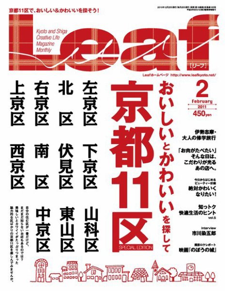 Leaf（リーフ） 2011年2月号 (発売日2010年12月25日) 表紙