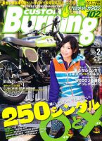 カスタムバーニング 2011/2月号 (発売日2010年12月24日) 表紙