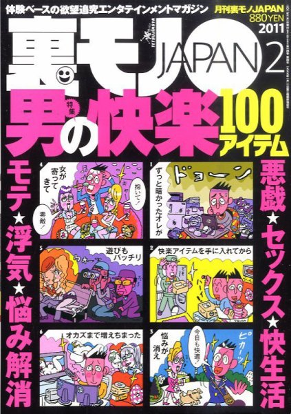 裏モノJAPAN 2月号 (発売日2010年12月24日) 表紙