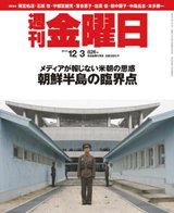 週刊金曜日 826号 (発売日2010年12月03日) 表紙
