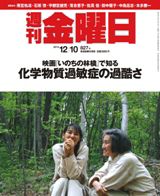 週刊金曜日 827号 表紙