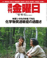 週刊金曜日 827号 (発売日2010年12月10日) 表紙
