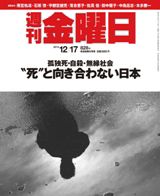週刊金曜日 828号 表紙