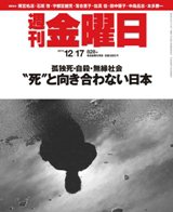 週刊金曜日 828号 (発売日2010年12月17日) 表紙