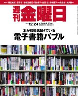 週刊金曜日 829号 (発売日2010年12月24日) 表紙
