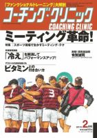 コーチングクリニック 2月号 (発売日2010年12月27日) 表紙