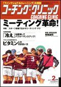 コーチングクリニック 2月号 (発売日2010年12月27日) 表紙