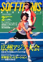 ソフトテニスマガジンのバックナンバー (6ページ目 30件表示) | 雑誌/定期購読の予約はFujisan