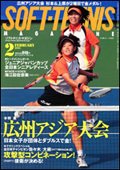 ソフトテニスマガジン 2月号 (発売日2010年12月27日) 表紙