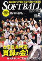 ソフトボールマガジン 2月号 (発売日2010年12月24日) 表紙