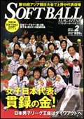 ソフトボールマガジン 2月号 (発売日2010年12月24日) 表紙