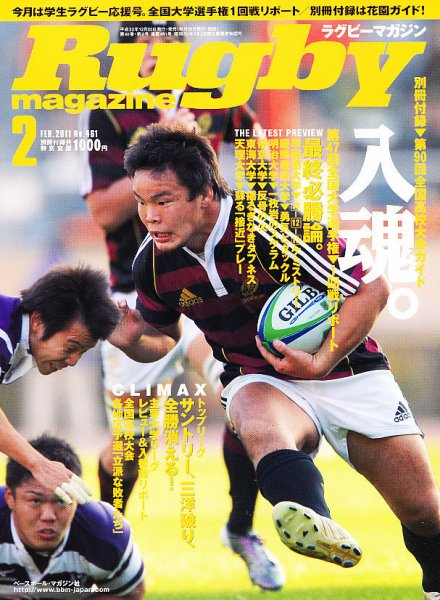 ラグビーマガジン 2月号 (発売日2010年12月25日) 表紙