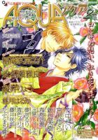 コミックアクア 2月号 (発売日2010年12月28日) 表紙