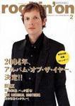 rockin’on（ロッキング・オン） 2005年2月号 (発売日2005年01月01日) 表紙