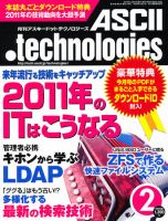 アスキードットテクノロジーズ 2月号 (発売日2010年12月24日) 表紙