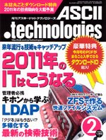 アスキードットテクノロジーズ 2月号 (発売日2010年12月24日) 表紙