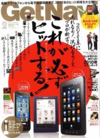 GetNavi（ゲットナビ） 2月号 表紙