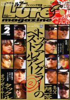 Lure magazine（ルアーマガジン） 2月号 表紙