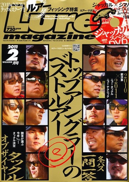 Lure magazine（ルアーマガジン） 2月号 (発売日2010年12月25日) 表紙