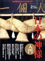 一個人（いっこじん） 11年・02月号 (発売日2010年12月25日) 表紙
