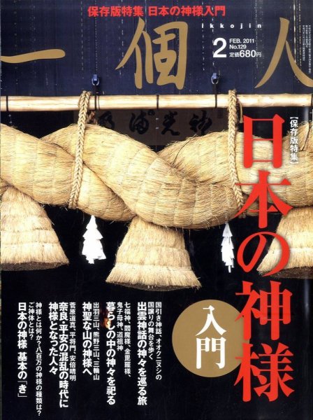 一個人（いっこじん） 11年・02月号 (発売日2010年12月25日) 表紙