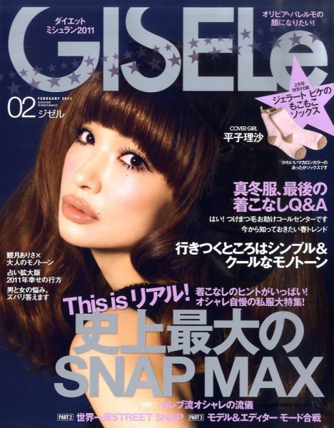GISELe（ジゼル） 2月号 (発売日2010年12月25日) 表紙