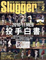 SLUGGER（スラッガー） 2月号 (発売日2010年12月24日) 表紙