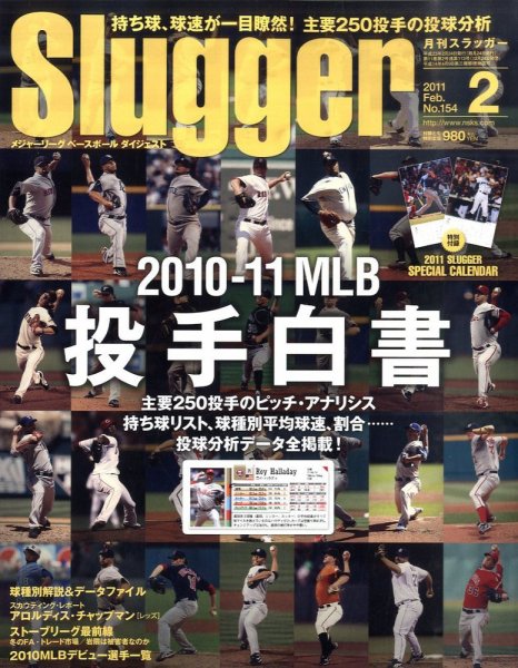 SLUGGER（スラッガー） 2月号 (発売日2010年12月24日) 表紙