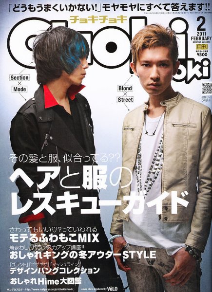 ChokiChoki（チョキチョキ） 2月号 (発売日2010年12月22日) 表紙