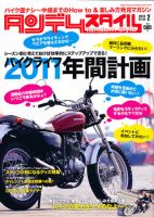 タンデムスタイル No.105 表紙