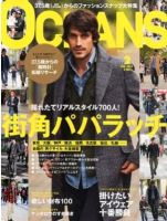 OCEANS(オーシャンズ） 2011年2月号 表紙