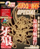 パチンコ必勝ガイドスペシャル 2月号 (発売日2010年12月24日) 表紙