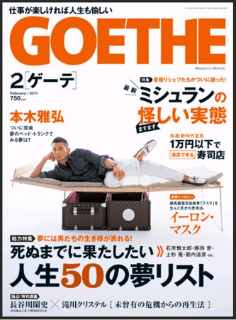 GOETHE(ゲーテ) 2月号 (発売日2010年12月22日) | 雑誌/定期購読の予約