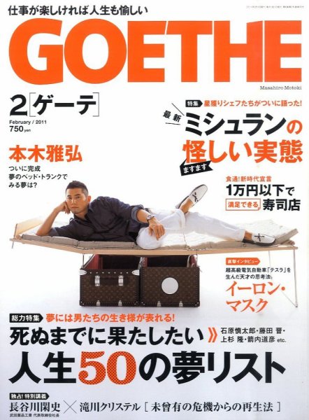 GOETHE(ゲーテ) 2月号 (発売日2010年12月22日) | 雑誌/定期購読の予約