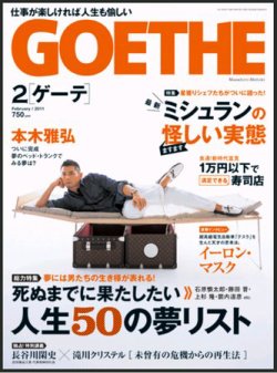 GOETHE(ゲーテ) 2月号 (発売日2010年12月22日) 表紙