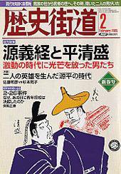 歴史街道 2005年2月号 (発売日2005年01月06日) 表紙