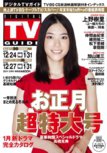 デジタルTVガイド全国版  2月号 (発売日2010年12月17日) 表紙