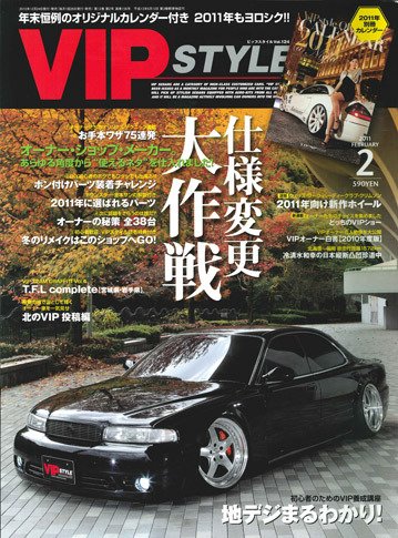 VIPSTYLE （ビップスタイル） 2月号 (発売日2010年12月24日) 表紙