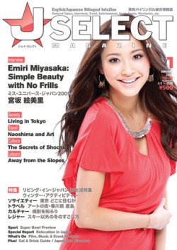 J SELECT Magazine 1月号 (発売日2010年12月25日) 表紙
