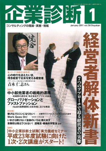 企業診断 2011年1月号 (発売日2010年12月28日) 表紙